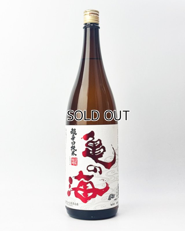 画像2: 亀の海　超辛口純米　からじゅん　1800ml  (2)