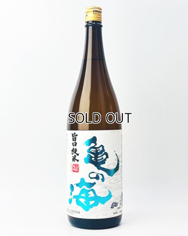 画像2: 亀の海　旨口純米　うまじゅん　1800ml  (2)