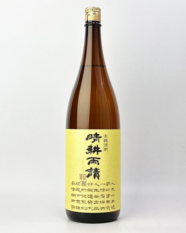 画像2: 晴耕雨読　1800ml (2)
