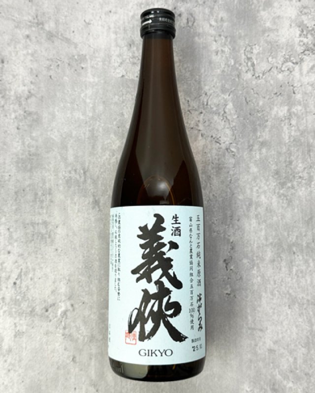画像1: 【新酒】義侠　生酒　五百万石　純米原酒　滓がらみ　720ml  (1)