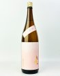 画像2: 亀の海　「春うらら」　純米吟醸　槽口生　1800ml  (2)