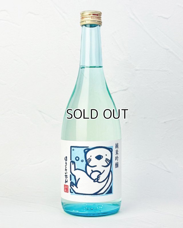 画像1: ほうらいせん　純米吟醸　らっこラベル　720ml  (1)
