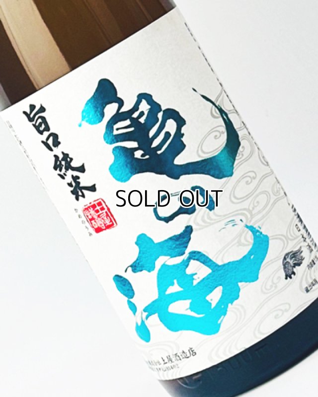 画像1: 亀の海　旨口純米　うまじゅん　1800ml  (1)