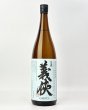画像2: 【新酒】義侠　五百万石　純米生原酒　1800ml (2)