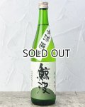 鯨波　純米　無濾過生 (ひだほまれ) 720ml 【岐阜県】【恵那醸造】【日本酒】