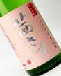 画像1: 茜さすヌヴォー　純米吟醸　無ろ過生　1800ml  (1)