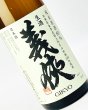 画像1: 【新酒】義侠　山田錦　純米生原酒　60％　1800ml (1)
