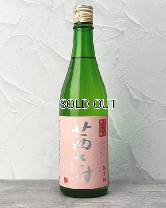 画像1: 茜さすヌヴォー　純米吟醸　無ろ過生　720ml  (1)