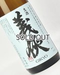 【新酒】義侠　五百万石　純米生原酒　1800ml
