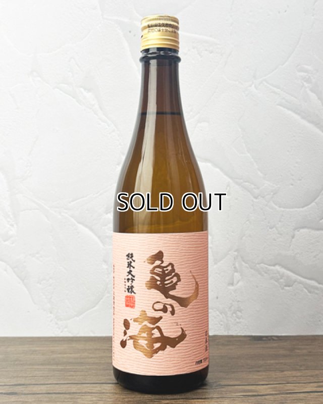 画像1: 亀の海　純米大吟醸（ピンクラベル）　720ml  (1)