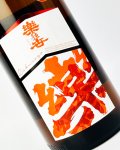 楽の世　山廃純米　無濾過原酒　山田錦　1800ml 