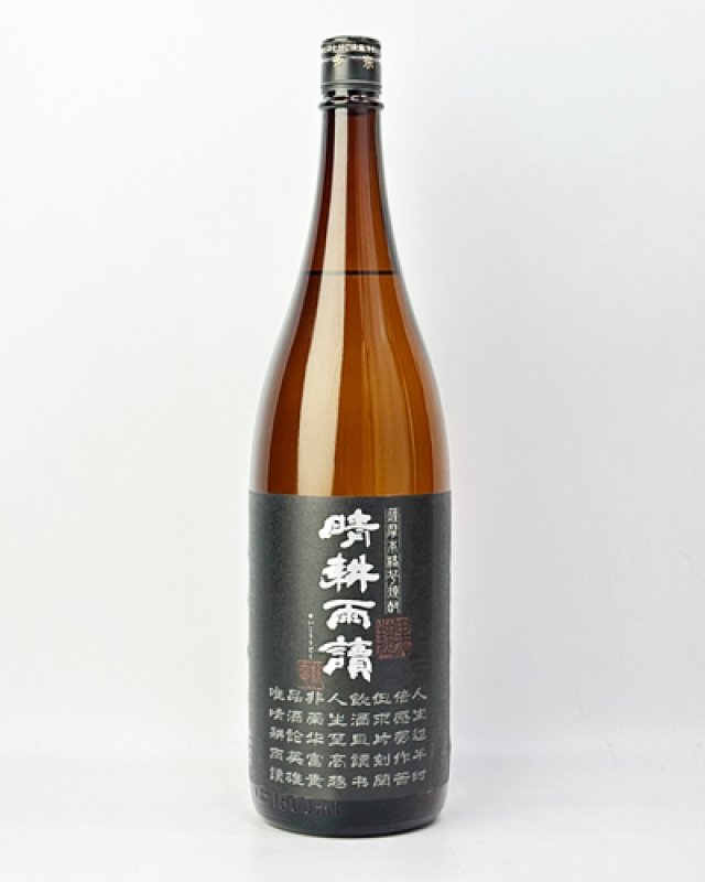 画像2: 黒麹仕込　晴耕雨読　1800ml (2)