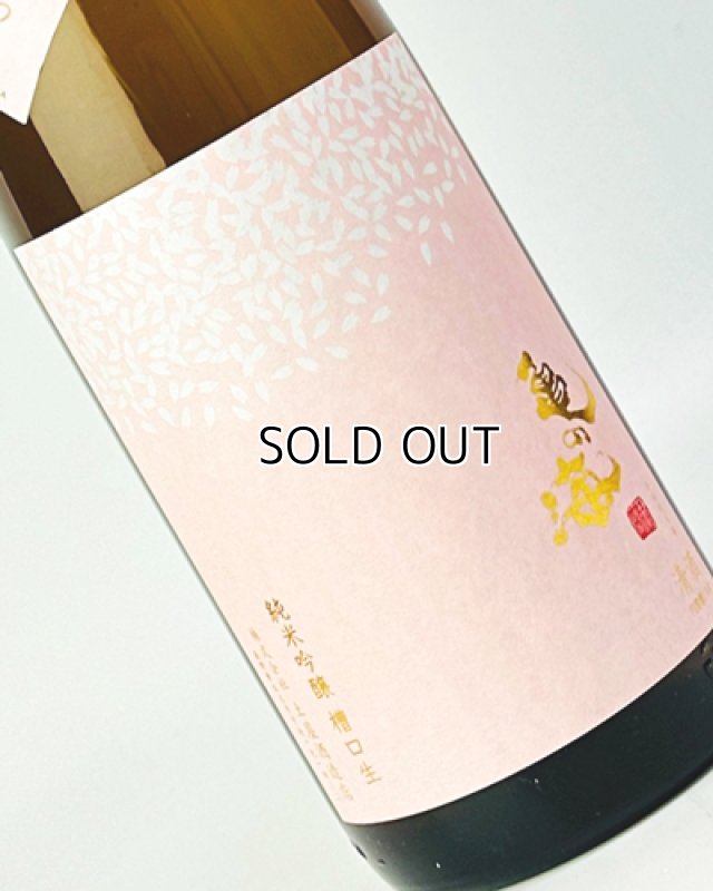 画像1: 亀の海　「春うらら」　純米吟醸　槽口生　1800ml  (1)
