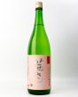 画像2: 茜さすヌヴォー　純米吟醸　無ろ過生　1800ml  (2)