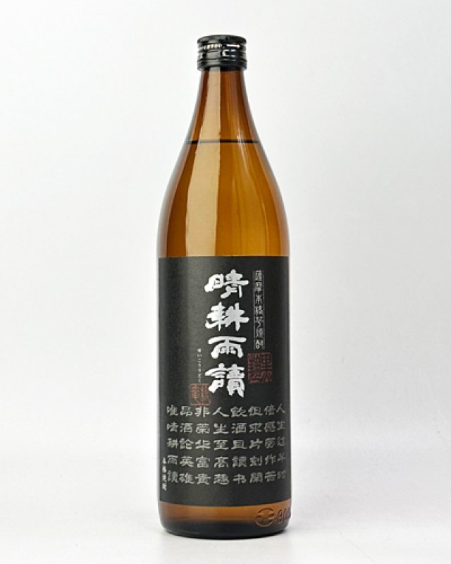 画像1: 黒麹仕込　晴耕雨読　900m (1)