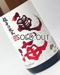 亀の海　超辛口純米　からじゅん　1800ml 