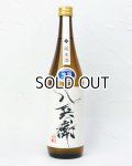 酒屋八兵衛　純米生原酒　720ml  