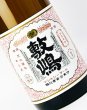 画像1: 鳳凰敷嶋　1800ml  (1)