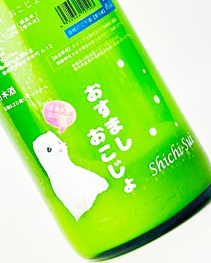 画像1: 七水　おすまし　おこじょ　活性にごり生酒　1800ml 