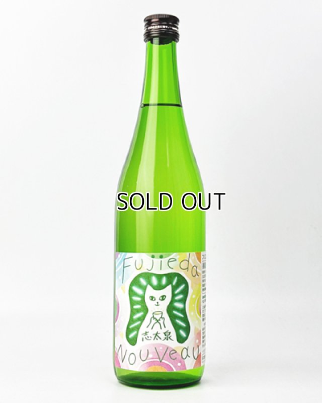 画像1: 志太泉　フジエダ・ヌーヴォー　純米吟醸　720ml【志太泉酒造】【日本酒】 (1)