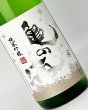 画像1: 亀の海　細雪（ささめゆき）純米吟醸　直汲無ろ過生　1800ml  (1)