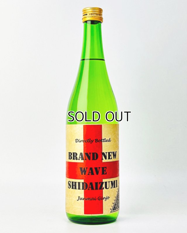 画像1: 志太泉　ブランニューウエイヴ　純米吟醸　直汲み生原酒　720ml  (1)