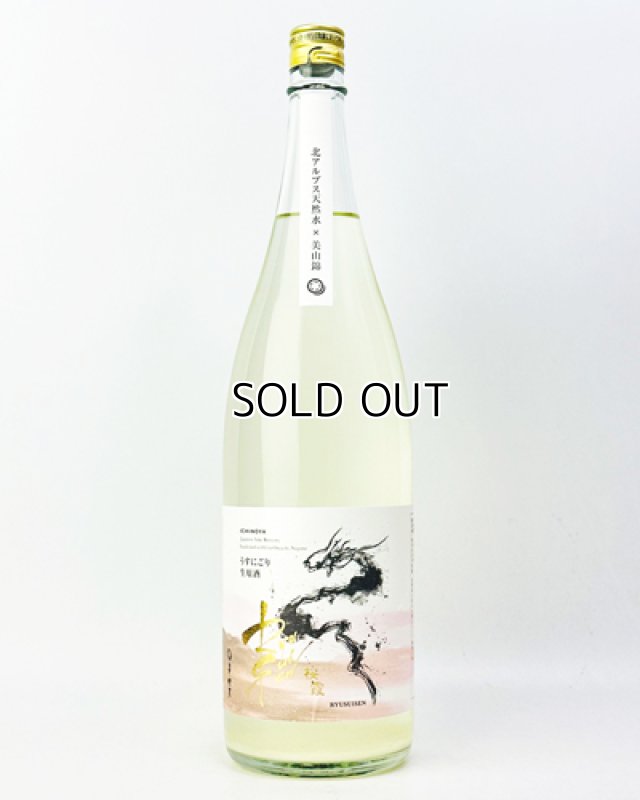 画像2: RYUSUISEN　桜霞（おうか）うすにごり生原酒　1800ml  (2)