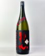 画像2: 搾りたて　裏帰山　超辛口　純米吟醸　生原酒　1800ml  (2)