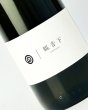 画像1: 農口　観音下（かながそ）　1800ml (1)