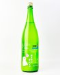 画像2: 七水　おすまし　おこじょ　活性にごり生酒　1800ml  (2)