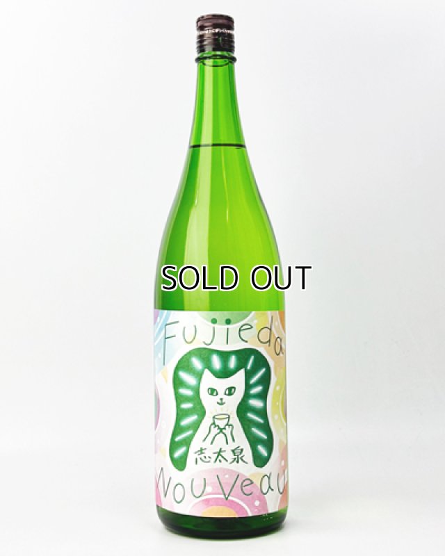 画像2: 志太泉　フジエダ・ヌーヴォー　純米吟醸　1800ml【志太泉酒造】【日本酒】 (2)