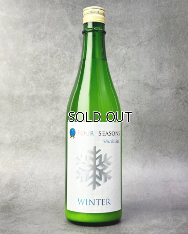画像1: 七水　FOUR SEASONS WINTER　活性にごり生酒　720ml 【日本酒】 (1)