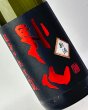 画像1: 搾りたて　裏帰山　超辛口　純米吟醸　生原酒　1800ml  (1)