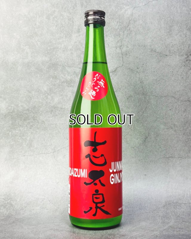 画像1: 志太泉　おりがらみ生酒　純米吟醸　無濾過　720ml  (1)