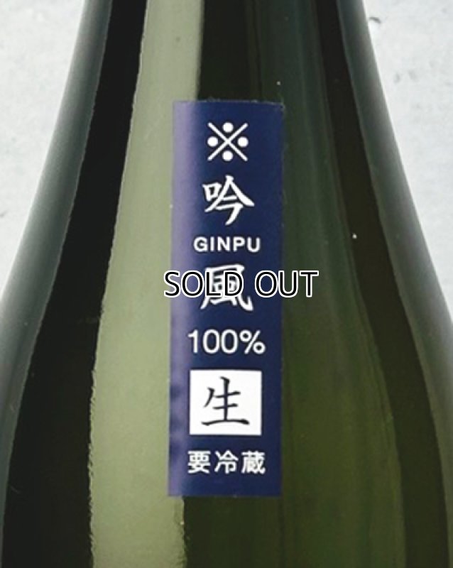 画像2: 上川大雪　SHIRO　吟風　生　720ml  (2)