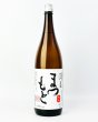 画像2: 澤屋まつもと　純米酒　1800ml  (2)