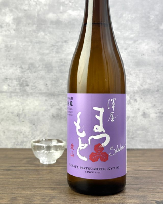画像1: 澤屋まつもと　守破離　愛山　720ml  (1)