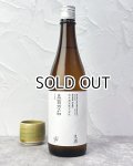 澤屋まつもと　守破離　五百万石　生酒　720ml 