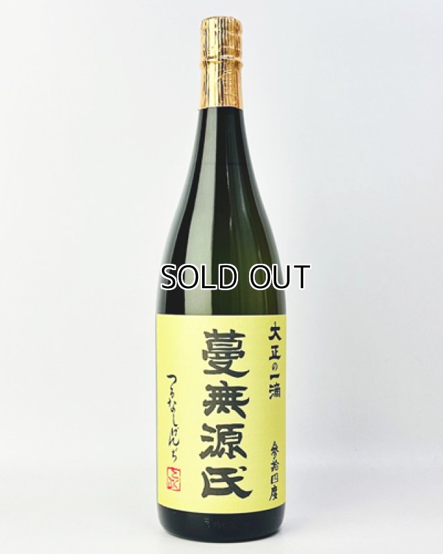 画像2: 蔓無源氏　原酒　1800ml  (2)