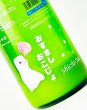画像2: 七水　おすまし　おこじょ　活性にごり生酒　720ml  (2)
