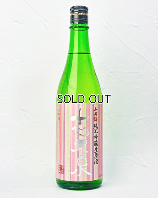 画像1: 志太泉　純米生原酒　720ml (1)