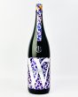 画像2: W（ダブリュー）赤磐雄町　純米無濾過原酒　生　1800ml (2)
