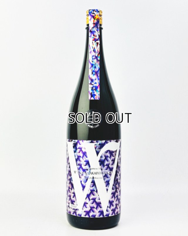 画像2: W（ダブリュー）赤磐雄町　純米無濾過原酒　生　1800ml (2)