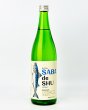 画像1: サバデシュ　鯖専用日本酒　720ml  (1)