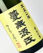 画像1: 蔓無源氏　原酒　1800ml  (1)