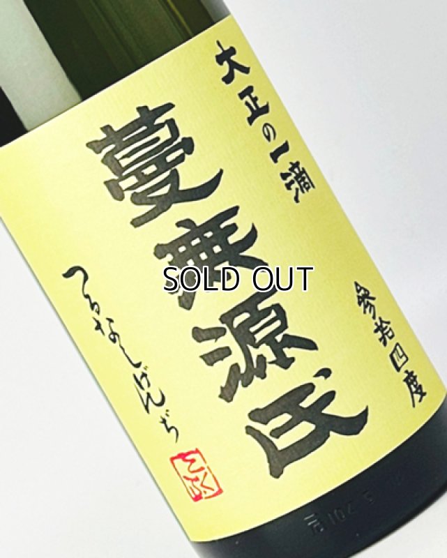 画像1: 蔓無源氏　原酒　1800ml  (1)