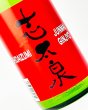 画像1: 志太泉　おりがらみ生酒　純米吟醸　無濾過　1800ml  (1)