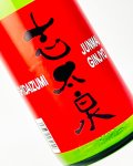 志太泉　おりがらみ生酒　純米吟醸　無濾過　1800ml 