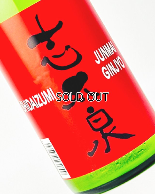 画像1: 志太泉　おりがらみ生酒　純米吟醸　無濾過　1800ml  (1)