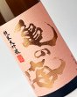 画像1: 亀の海　純米大吟醸（ピンクラベル）　1800ml (1)